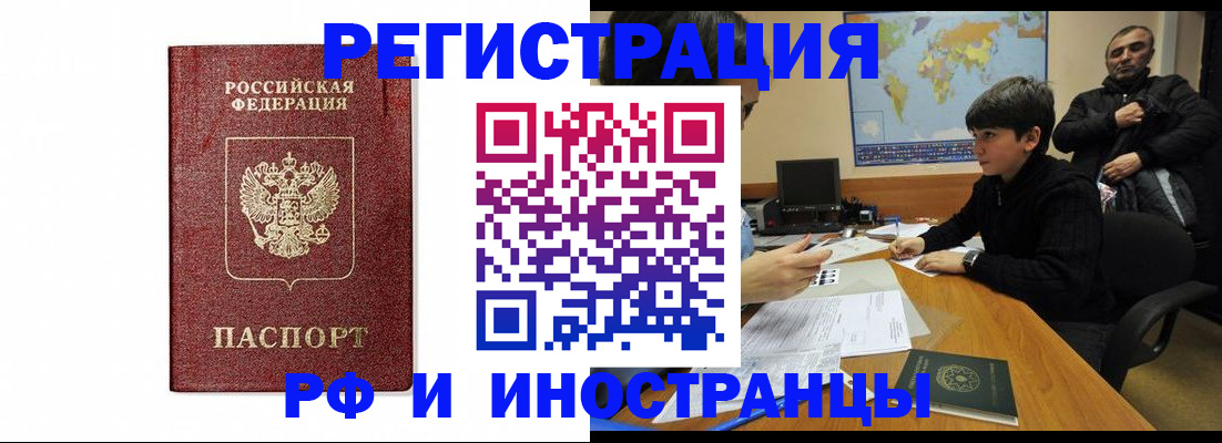 временная регистрация законно в Грязях