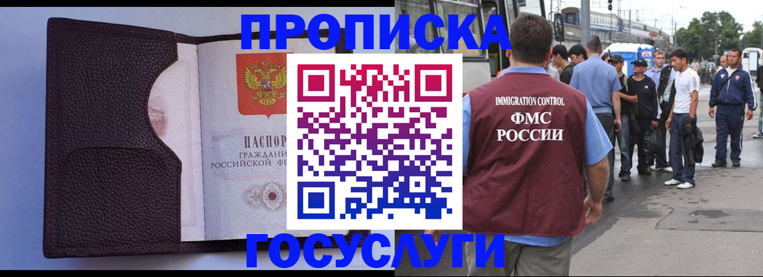 прописка ребенка в Грязях