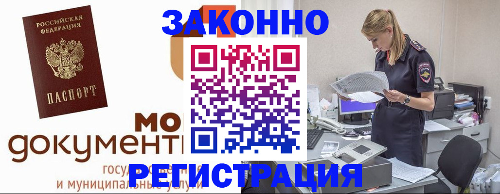 прописка иностранных граждан в Грязях