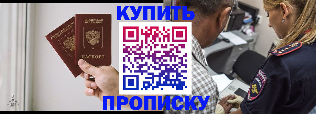 прописка гарантия в Грязях