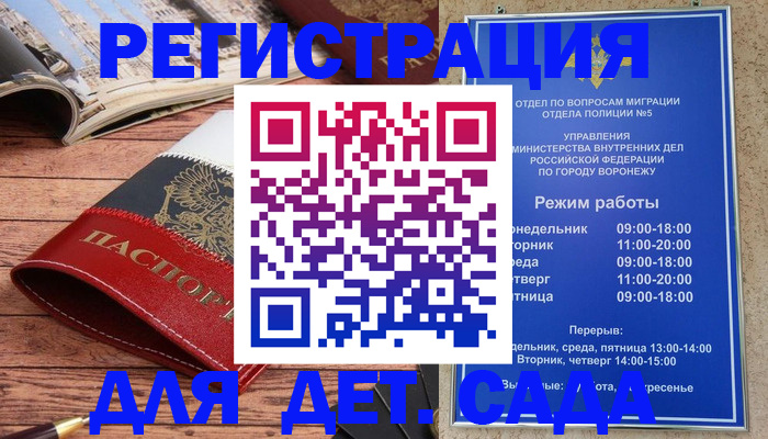 прописка законно в Грязях