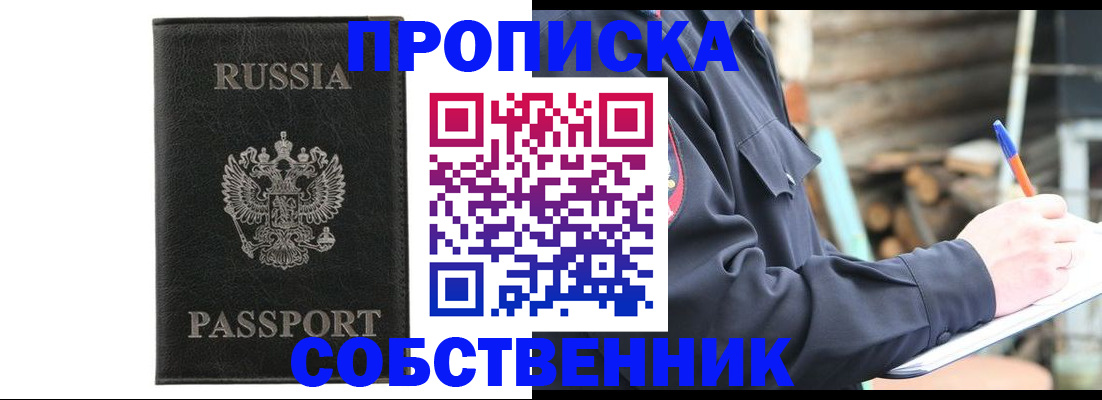 прописка штамп в Грязях