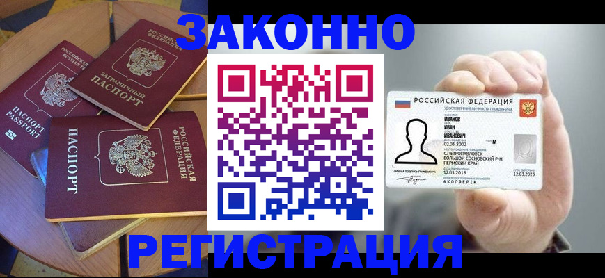 прописка для кредита в Грязях
