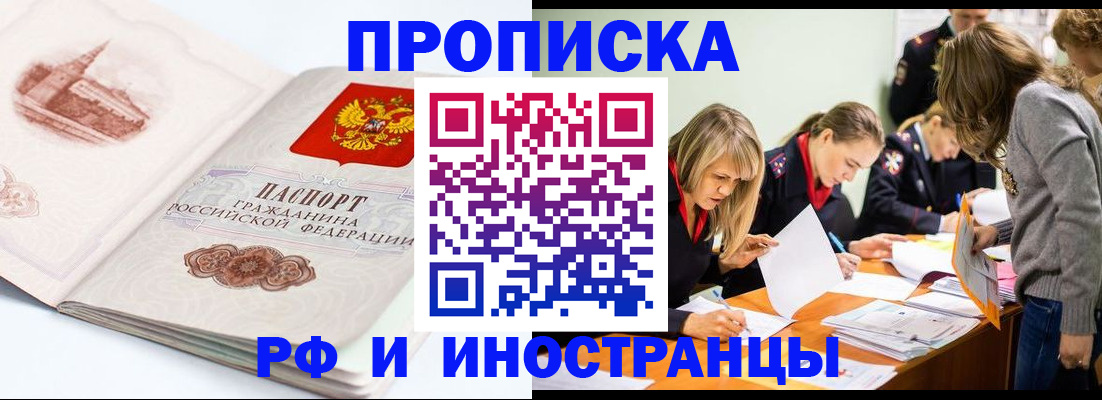 временная регистрация купить в Грязях